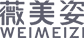 薇美姿實業(yè)（廣東）股份有限公司